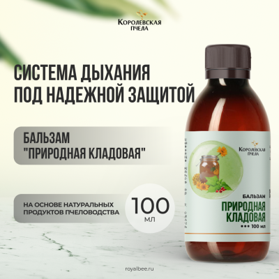 БАЛЬЗАМ "ПРИРОДНАЯ КЛАДОВАЯ", 100 мл